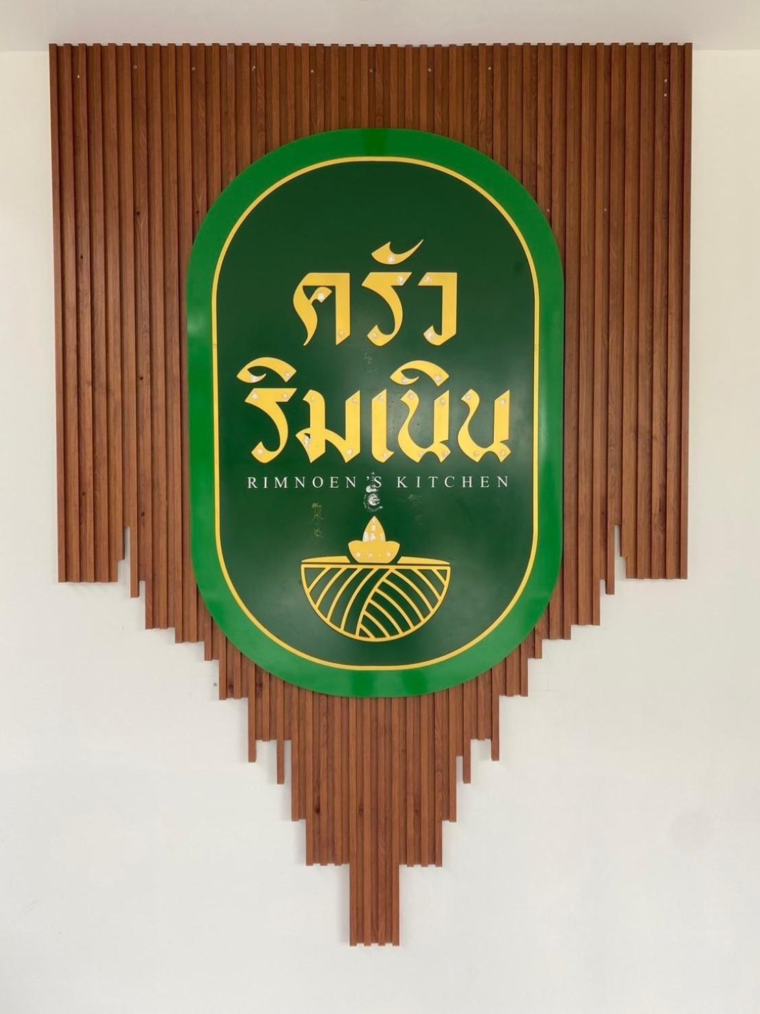 บ้านริมเนิน รีสอร์ท งาว Ngao Kültér fotó